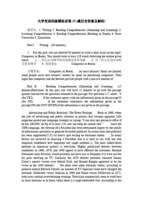 大学英语四级模拟试卷15(题后含答案及解析)