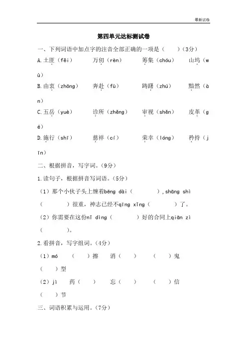 人教部编版五年级下册语文第四单元达标测试 (有答案)
