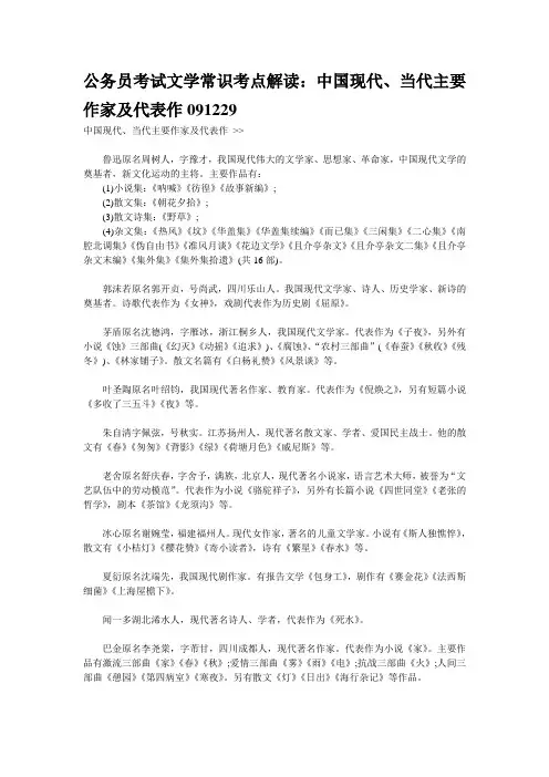 公务员考试文学常识~中国现代、当代主要作家及代表作