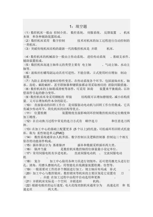 数控机床形成考核答案