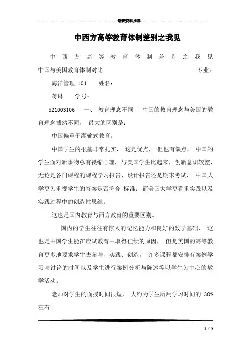中西方高等教育体制差别之我见_1