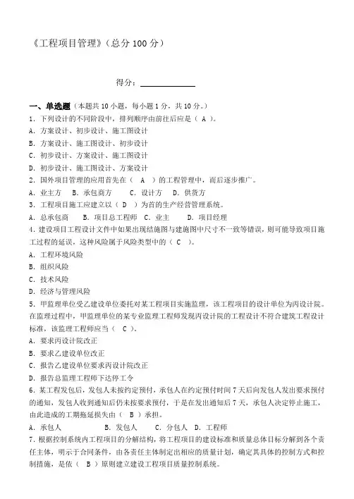 工程项目管理1测试题含答案