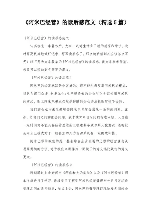 《阿米巴经营》的读后感范文(精选5篇)