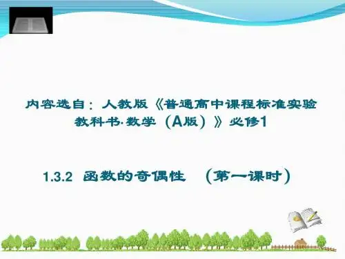 1.3.2  函数的奇偶性