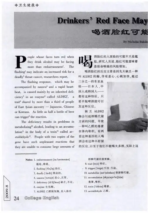 喝酒脸红可能预示癌症风险