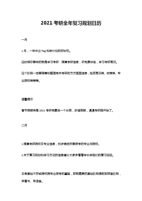 2021考研全年复习规划日历