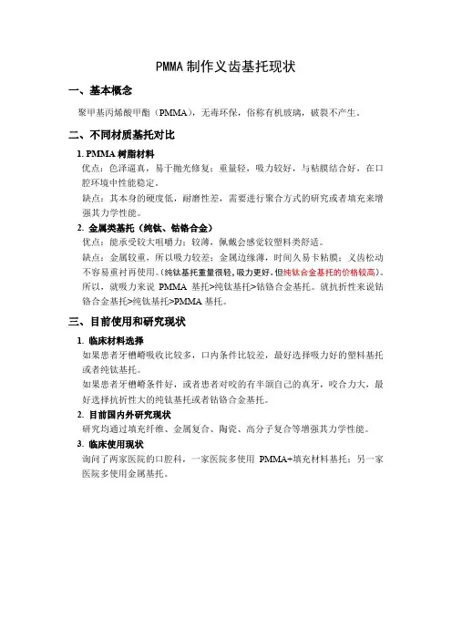 PMMA制作义齿基托现状