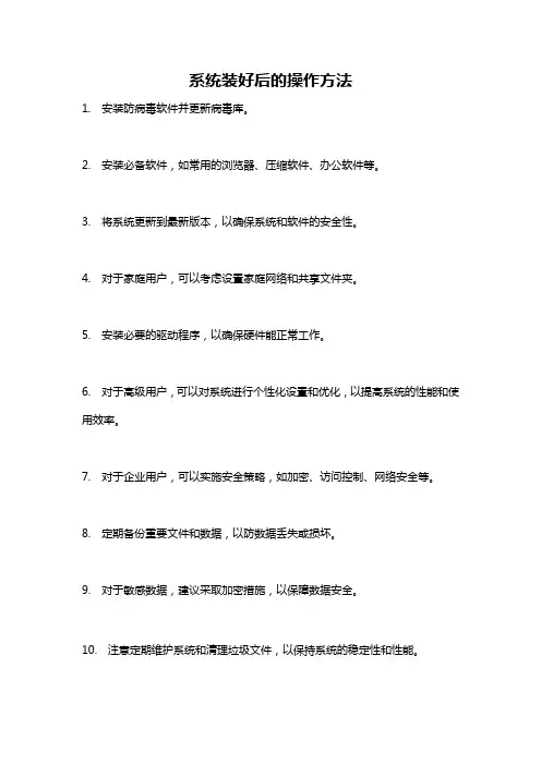 系统装好后的操作方法