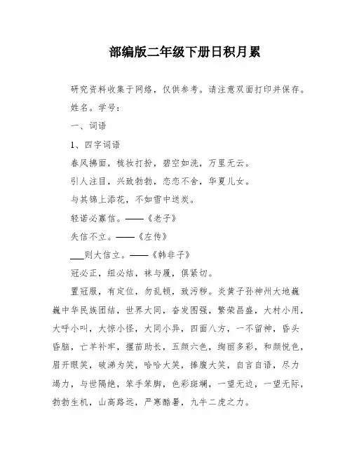 部编版二年级下册日积月累