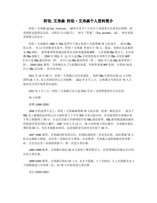 阿伦.艾弗森 阿伦·艾弗森个人资料简介