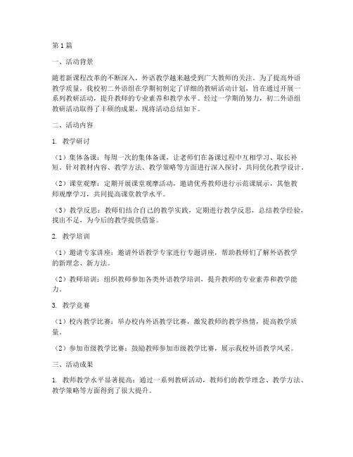 初二外语组教研活动总结(3篇)