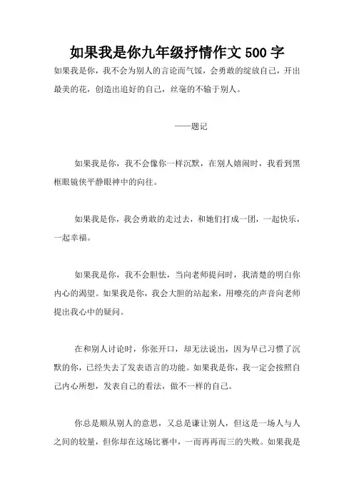 如果我是你九年级抒情作文500字