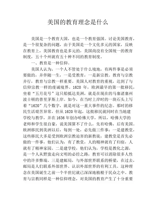美国的教育理念是什么