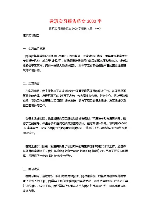 建筑实习报告范文3000字3篇