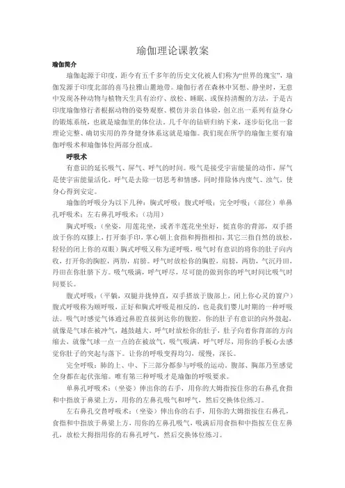 瑜伽理论课教案