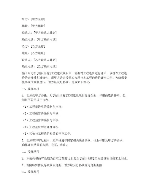 造价评审委托书
