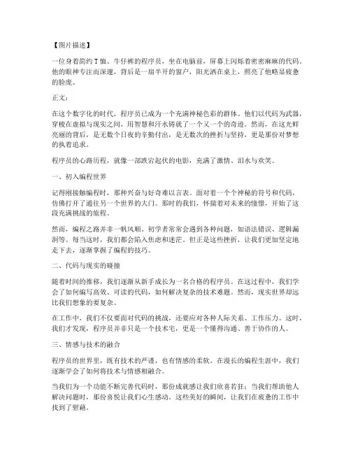 程序员走心文案图片