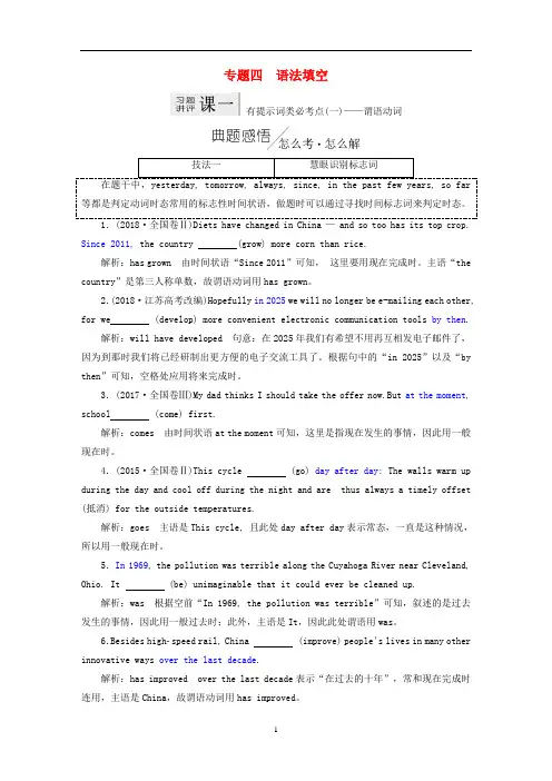 (全国卷)高三英语二轮复习 专题四 语法填空讲义