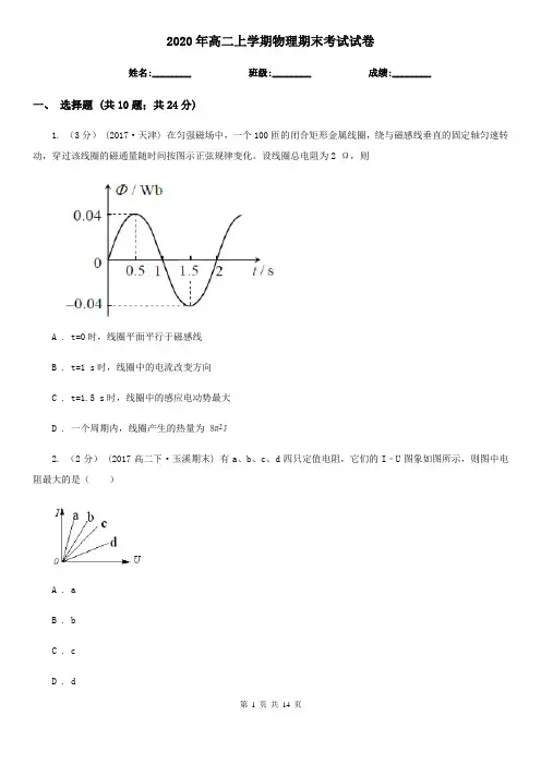 2020年高二上学期物理期末考试试卷 