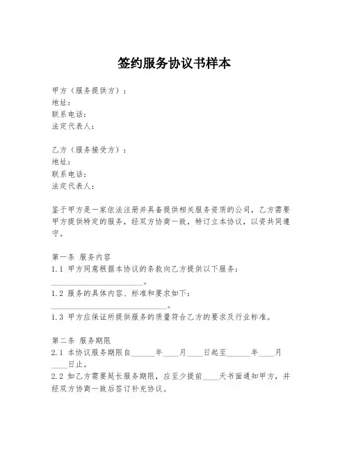 签约服务协议书样本