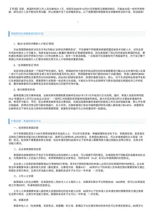 英国移民全球精英签证的介绍