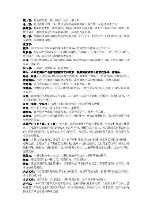 中国古建筑名词解释