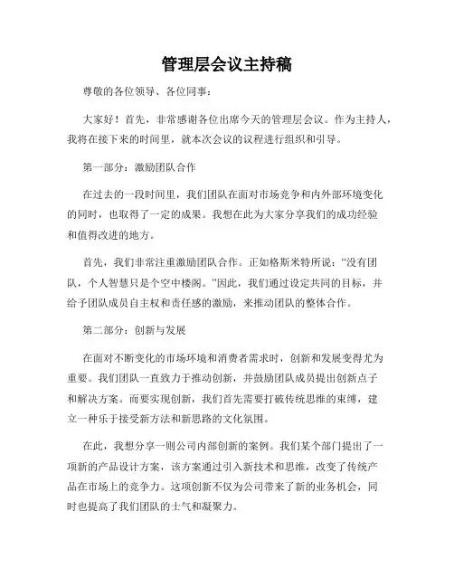 管理层会议主持稿