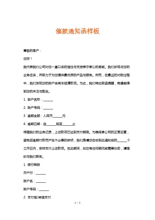 催款通知函样板