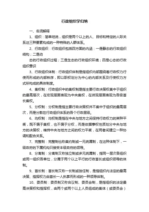 行政组织学归纳
