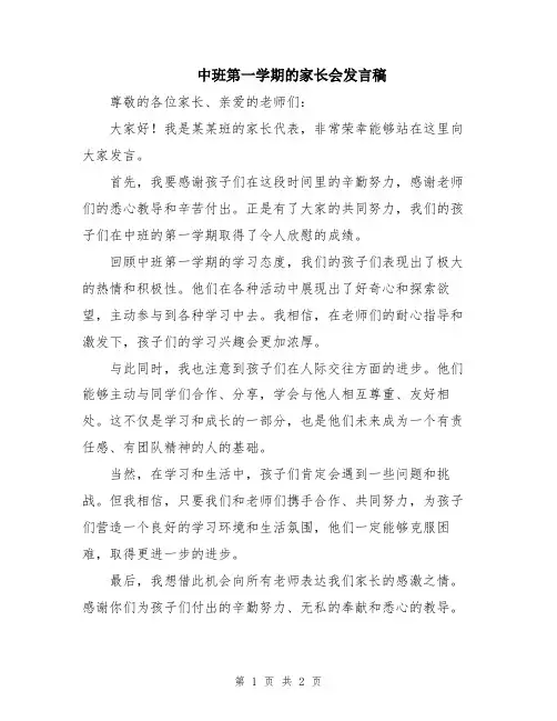 中班第一学期的家长会发言稿
