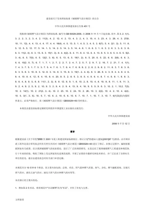 城镇燃气设计规范 GB50028-2006