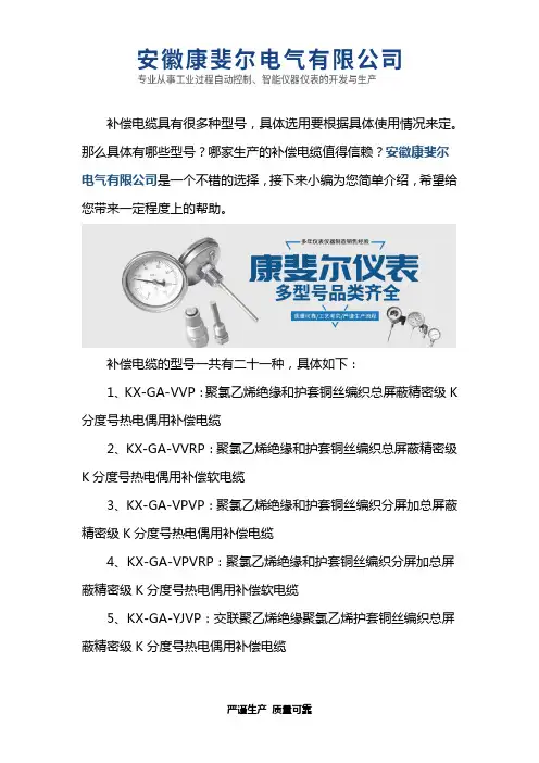 补偿电缆类型
