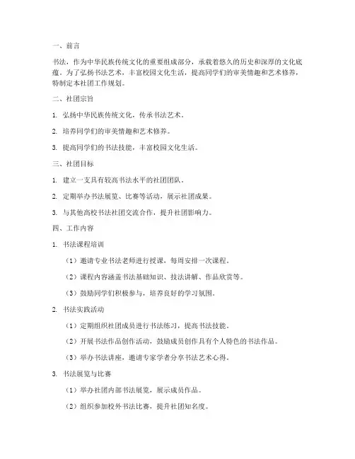 大学书法社社团工作规划