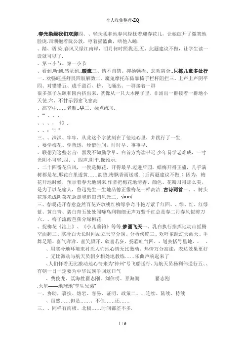 苏教版级语文补充习题答案