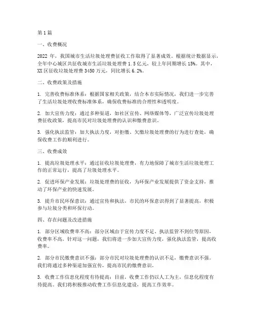 垃圾处理费年度总结(3篇)