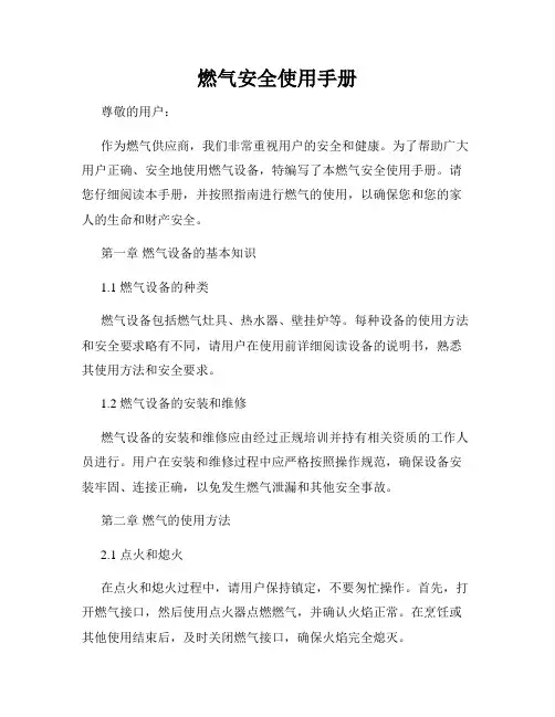 燃气安全使用手册