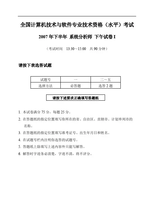 全国计算机技术与软件专业技术资格(水平)考试历年真题 (2)