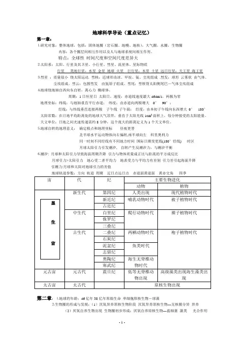 地球科学导论(重点)