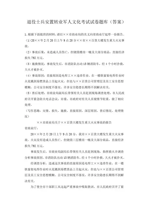 2023年转业军人退役士兵安置文化公文试题试卷答案2023年