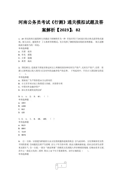 河南公务员考试《行测》真题模拟试题及答案解析【2023】82