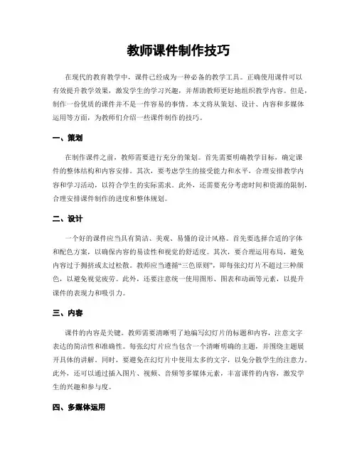 教师课件制作技巧