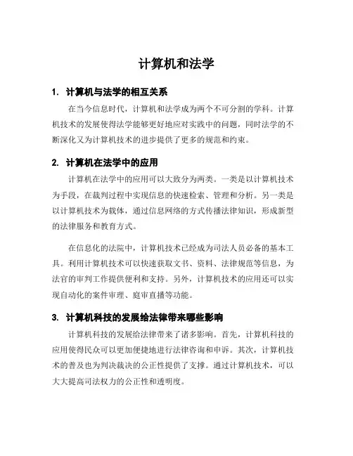 计算机和法学