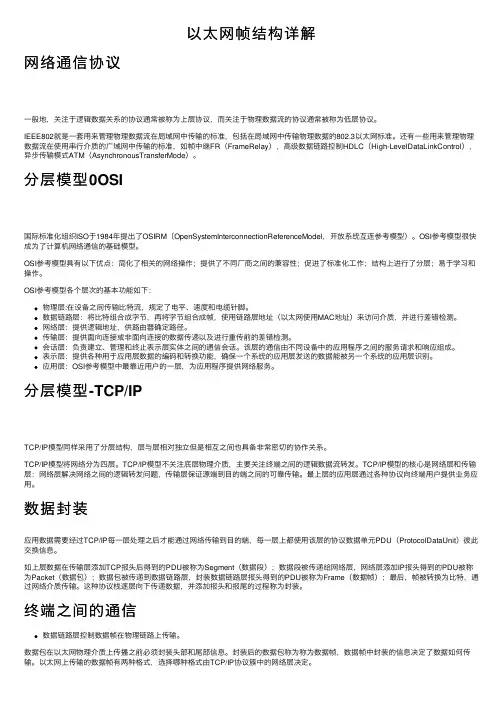 以太网帧结构详解