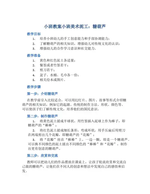 小班教案小班美术泥工：糖葫芦