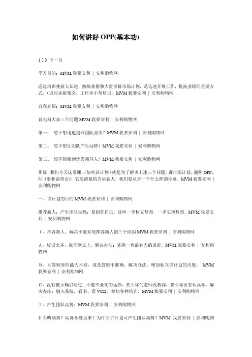 如何讲好安利OPP(基本功)