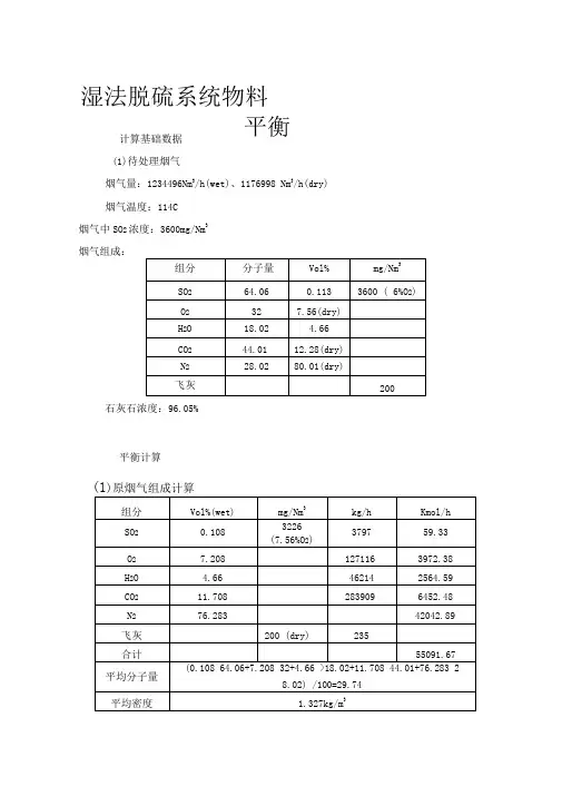 脱硫计算公式比较全