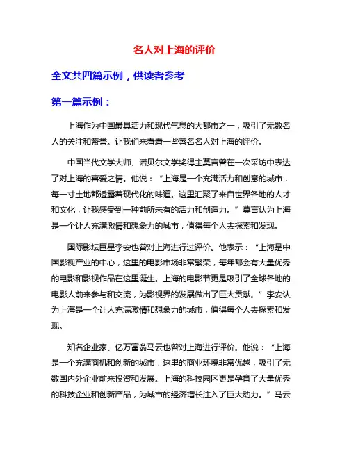 名人对上海的评价