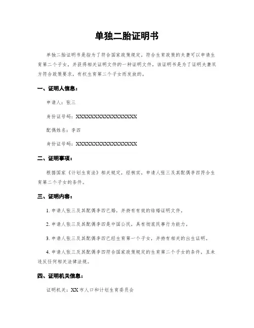 单独二胎证明书