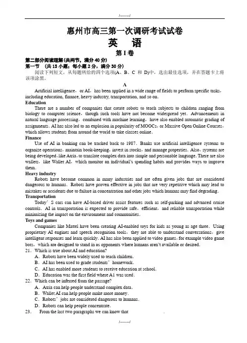 2020年广东省惠州市高三第一次调研考试英语模拟试卷有答案(已审阅)