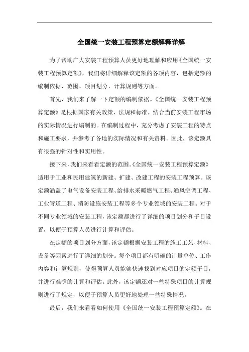全国统一安装工程预算定额解释详解